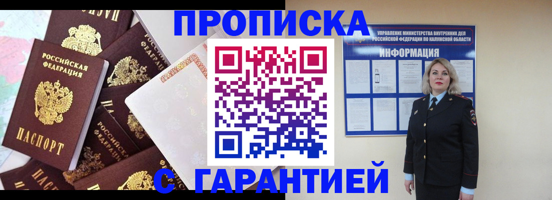 прописка для военкомата в Хилке