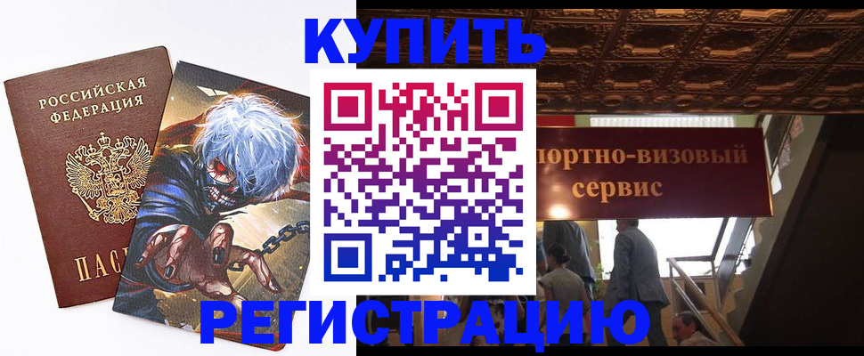 временная регистрация недорого в Хилке