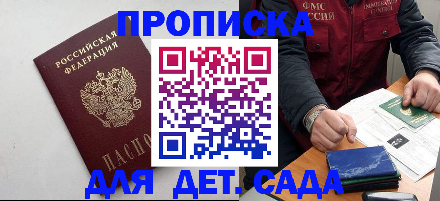 прописка для военкомата в Хилке