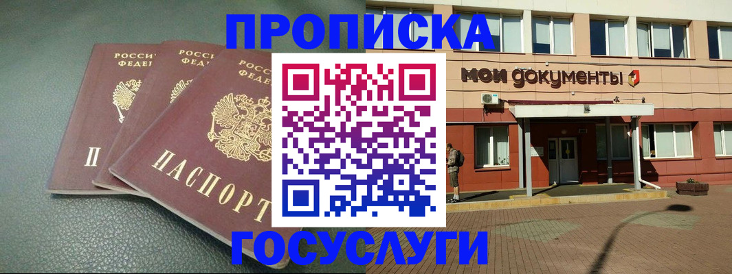 временная регистрация надежно в Хилке